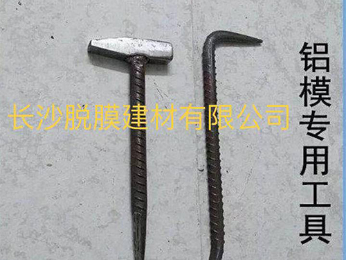 铝膜加粗款专用工具